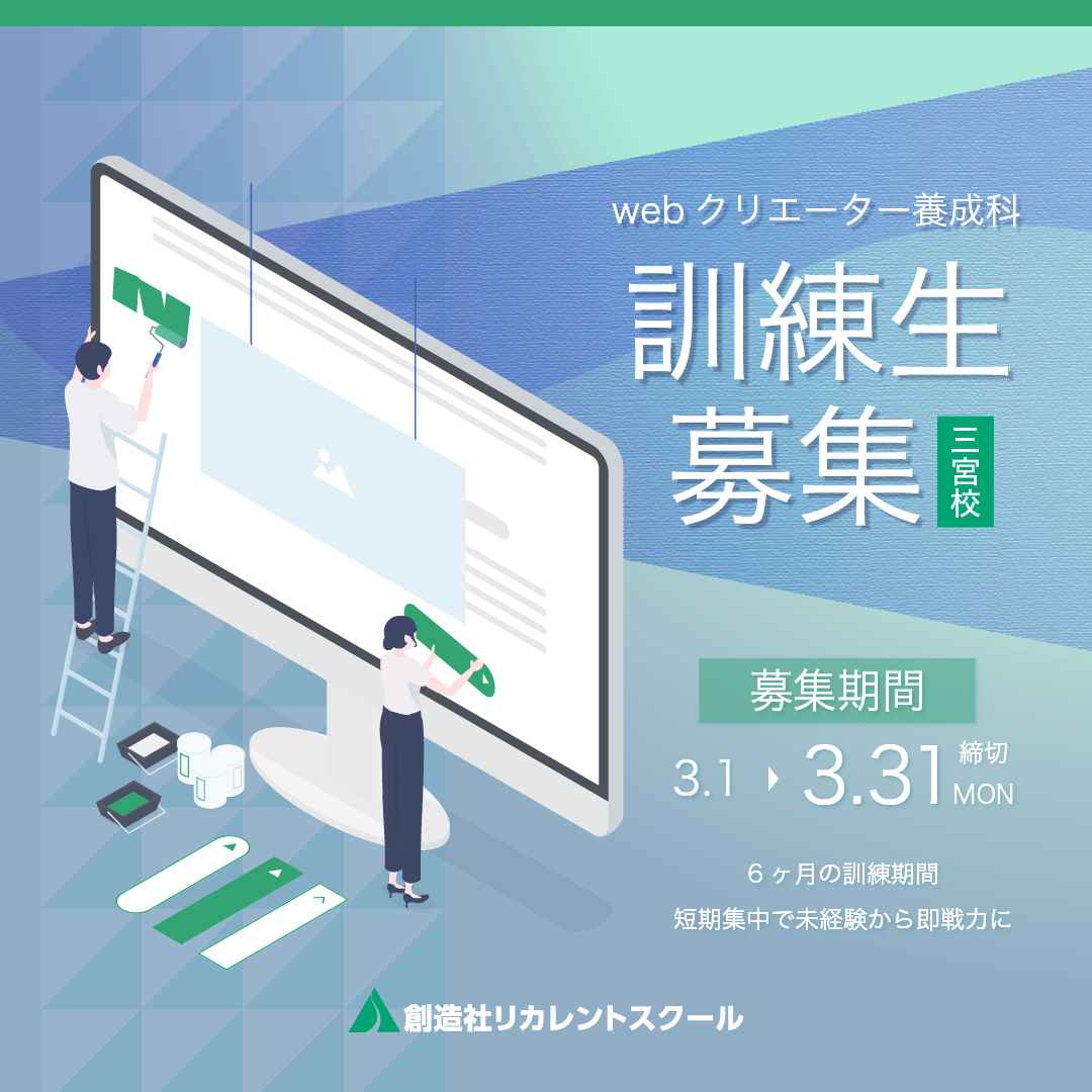 職業訓練校のバナー