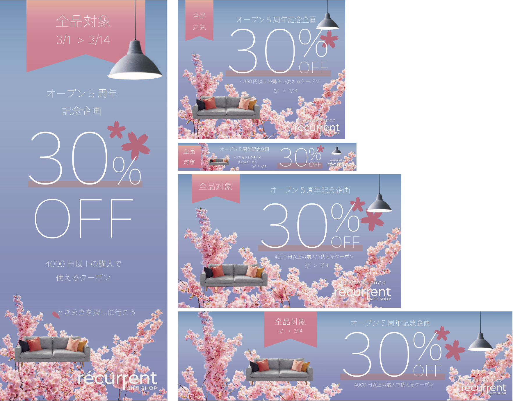 雑貨店5周年のバナー