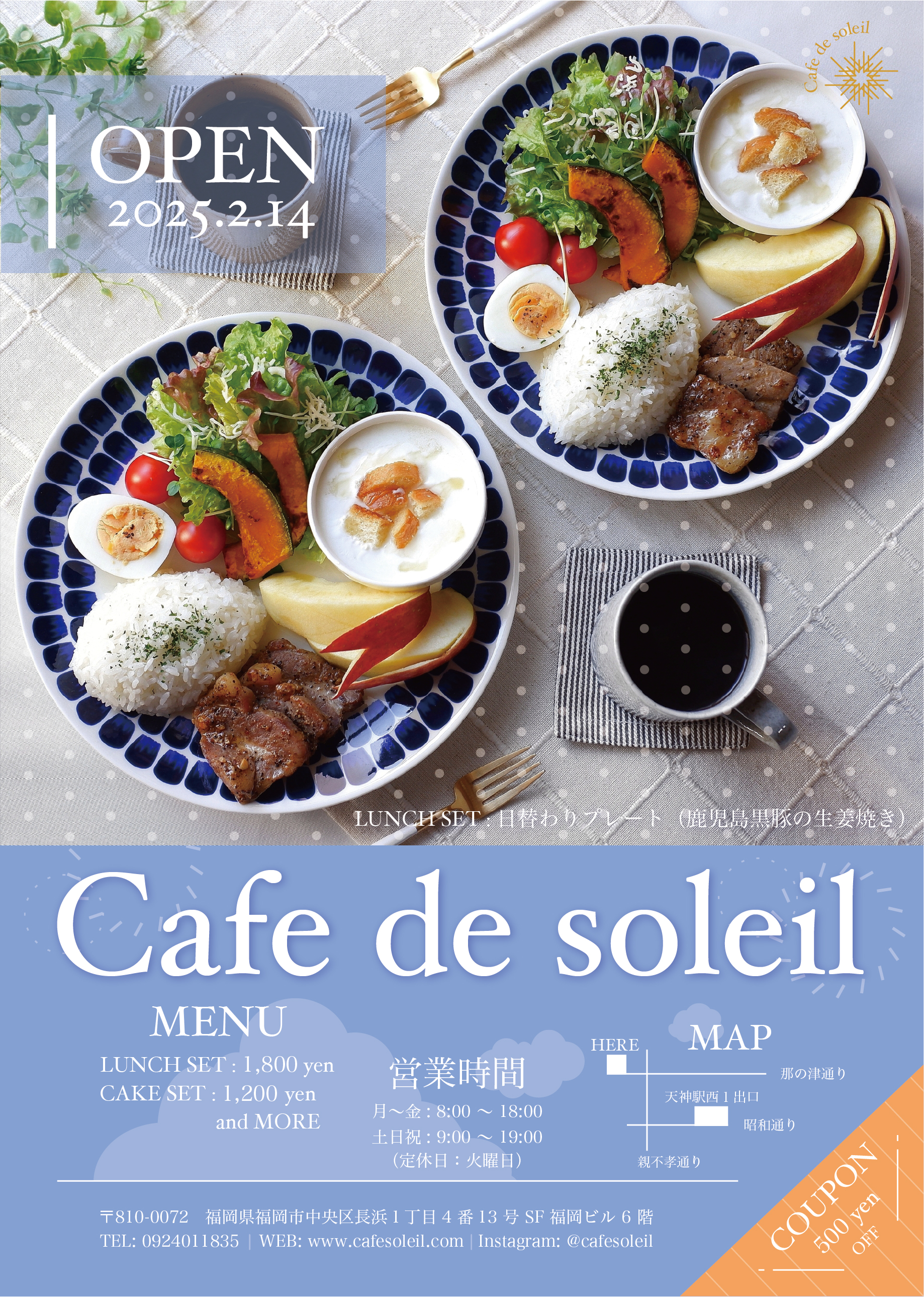 ランチカフェのチラシ