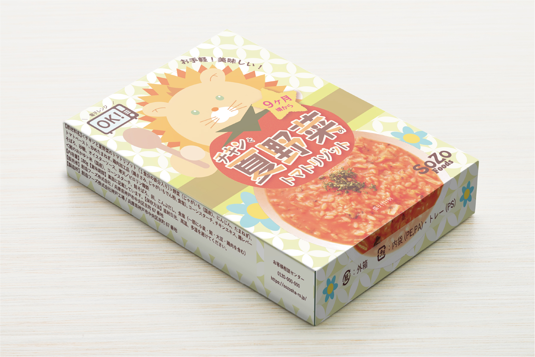 レトルトパッケージのモックアップ表